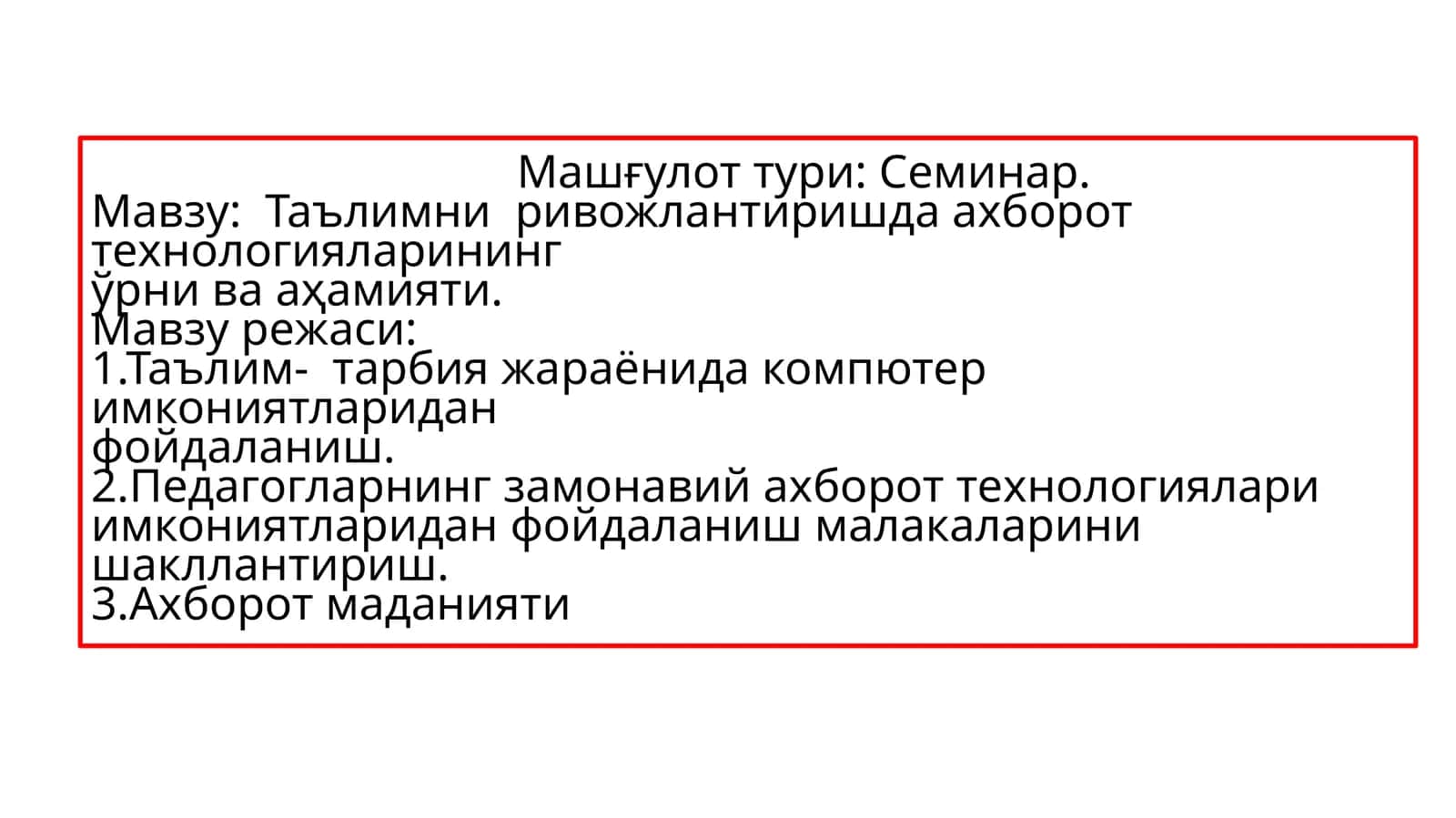Таълимни ривожлантиришда ахборот технологияларининг ўрни ва аҳамияти