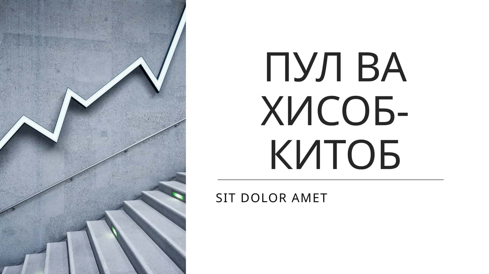 ПУЛ ВА ҲИСОБ-КИТОБ ОПЕРАЦИЯЛАРИНИВАЗИФАЛАРИ