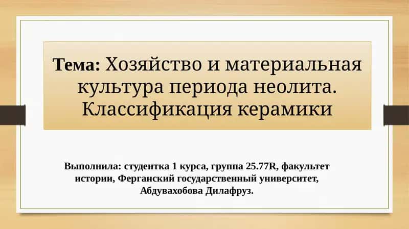 Классификация керамики
