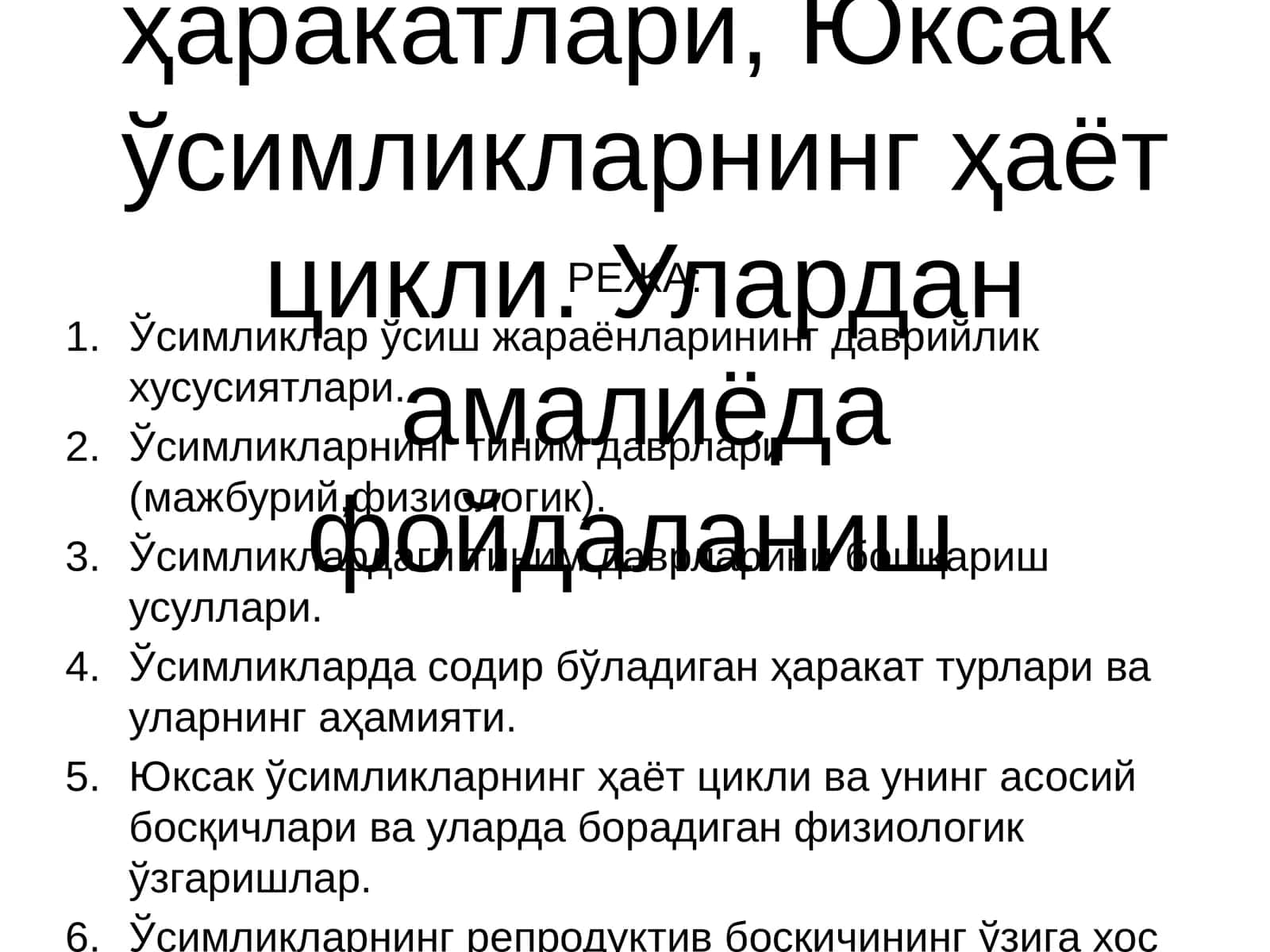 Ўсимликларнинг тиним ҳолатлари ва ҳаракатлари
