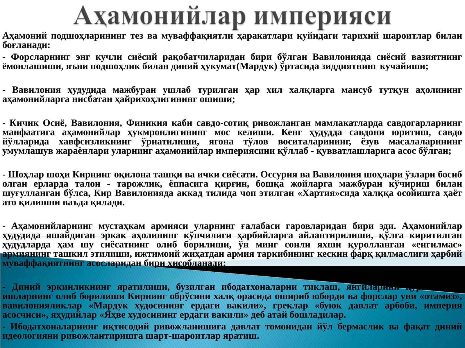 Форсларнинг энг кучли сиёсий рақобатчиларидан бири