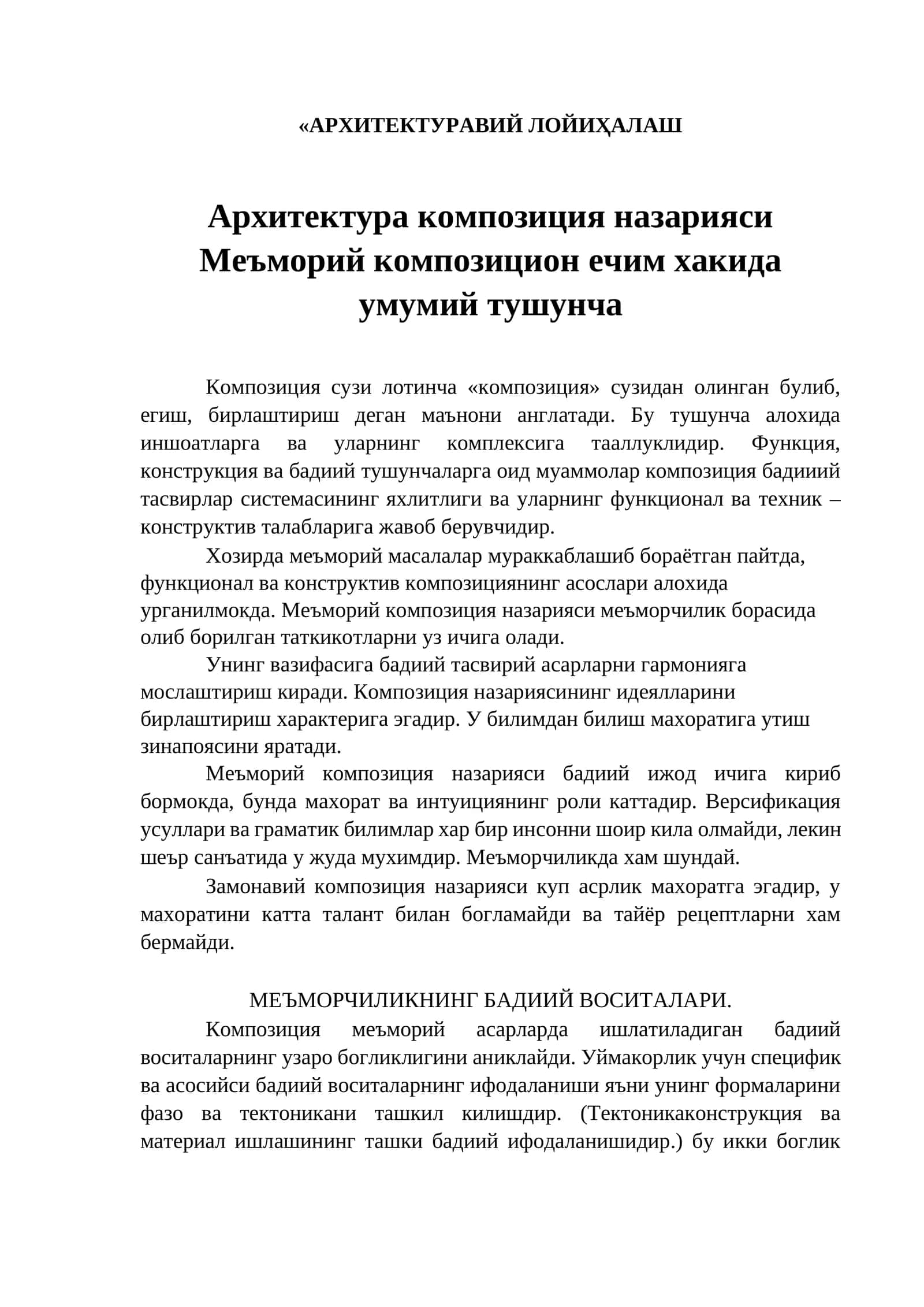 АРХИТЕКТУРАВИЙ ЛОЙИҲАЛАШ