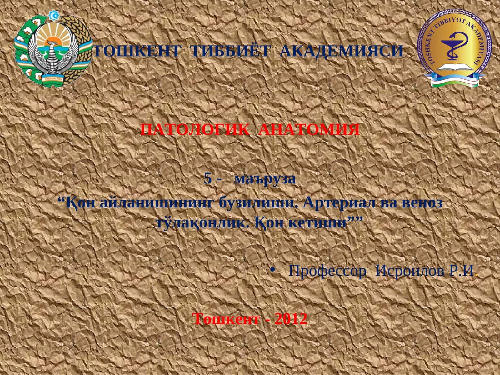 ПАТОЛОГИК АНАТОМИЯ 5-маруза