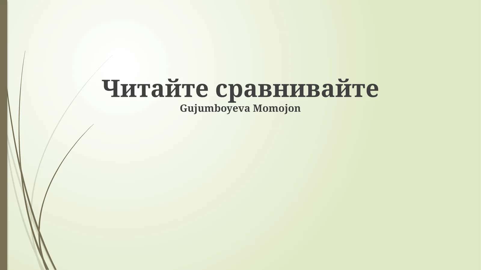 Методы сравнительного анализа текстов