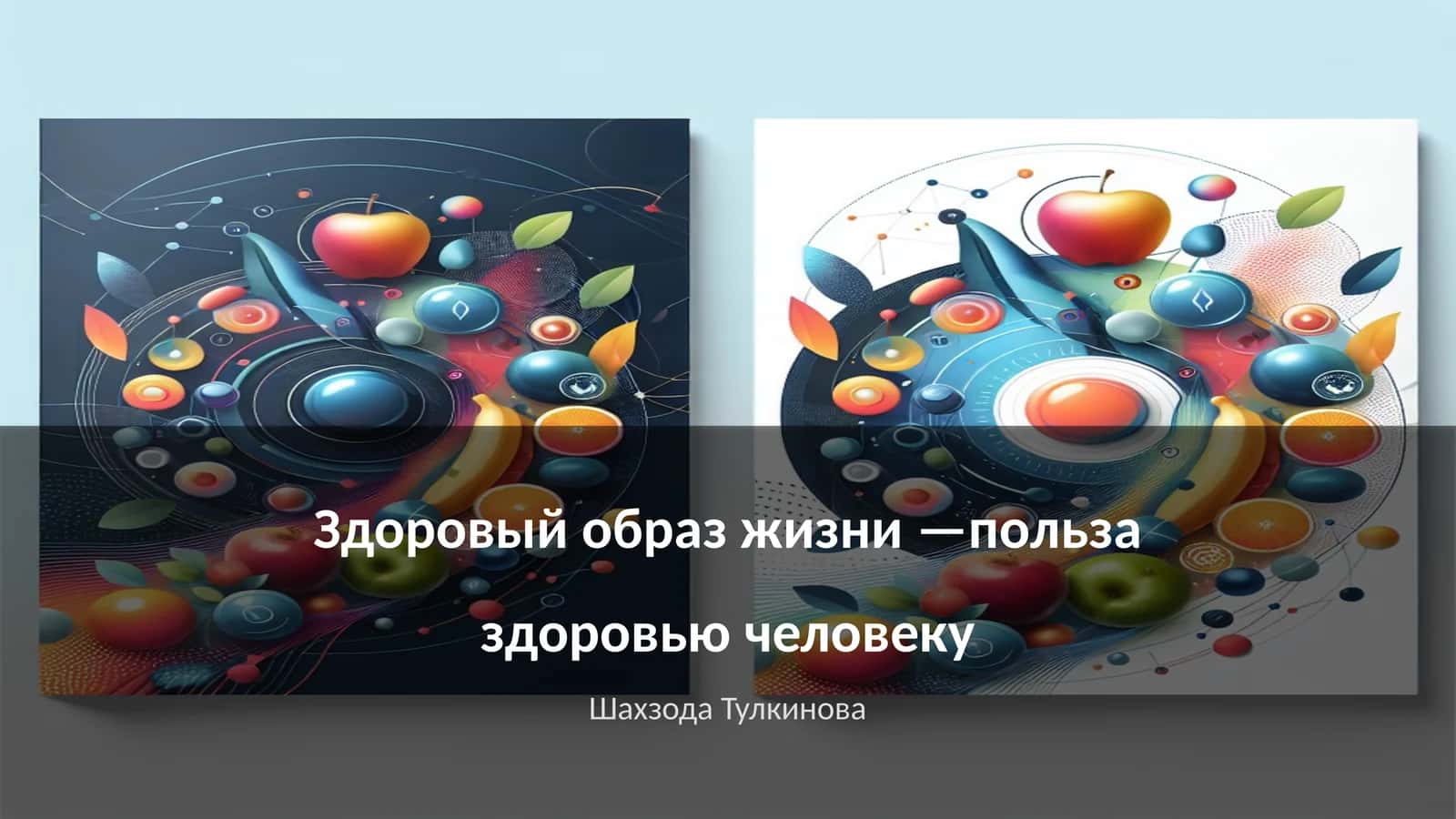 Здоровый образ жизни —польза здоровью человеку