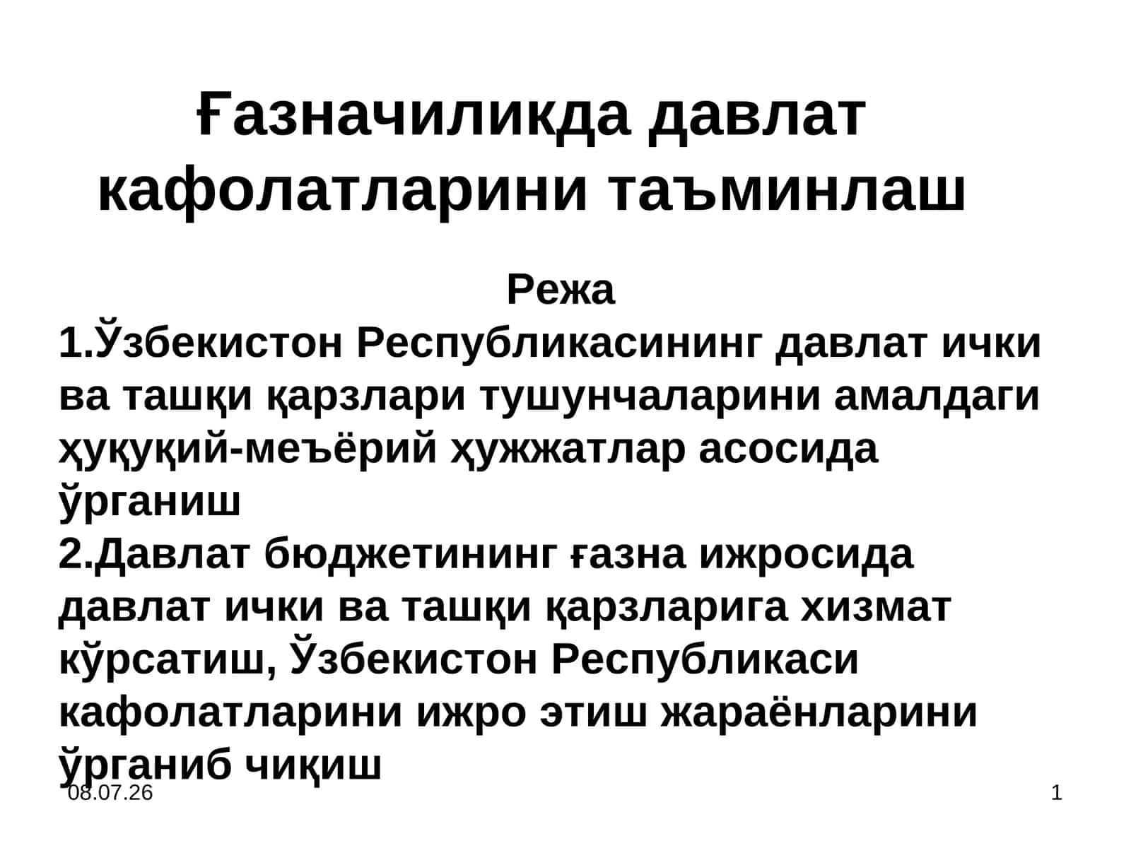 Давлат кафолатларини таъминлаш