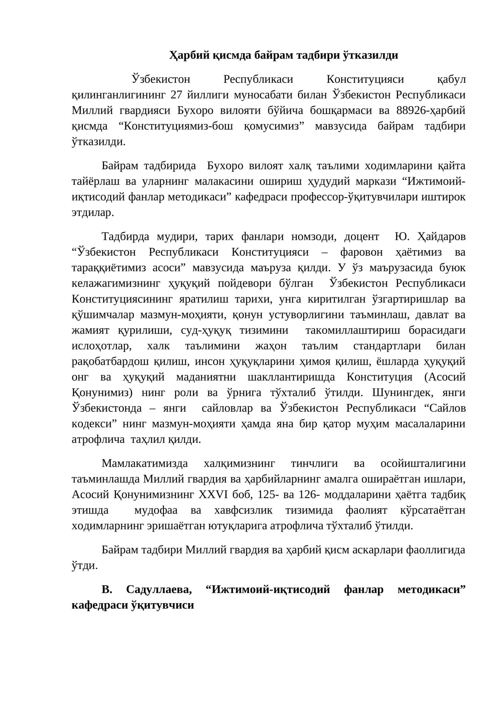 "Байрам тадбири"