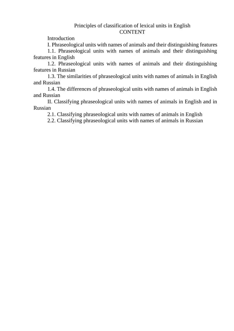 Principles of classification of lexical units in English
