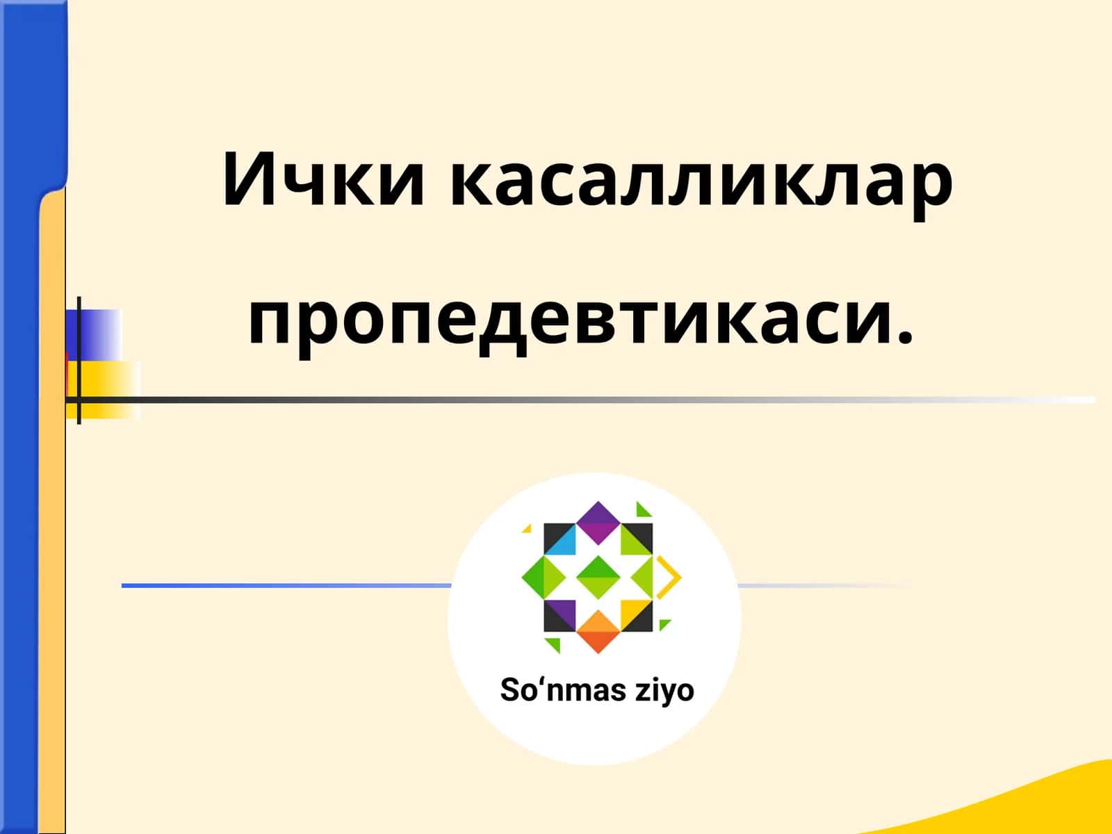 Ички касалликлар пропедевтикаси
