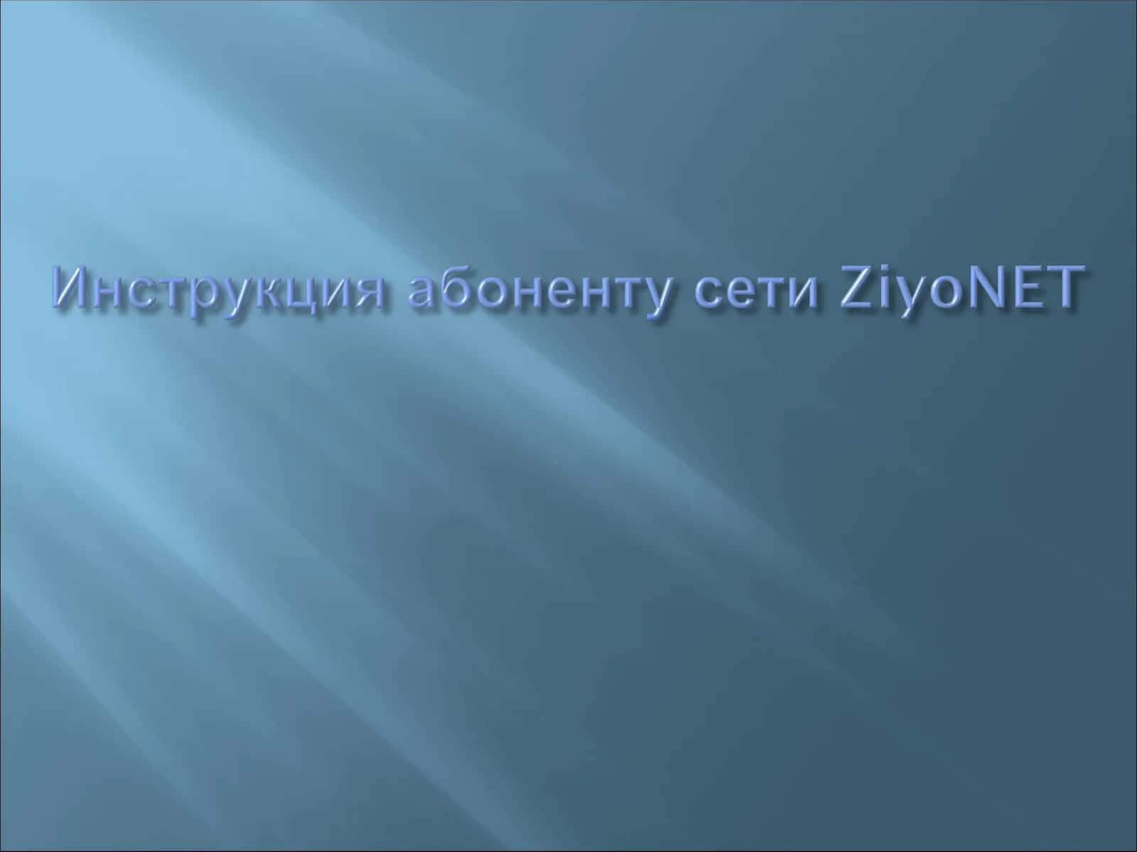 Инструкция по установке модема Huawei SmartAX MT882 или SmartAX MT882aи настройки соединения