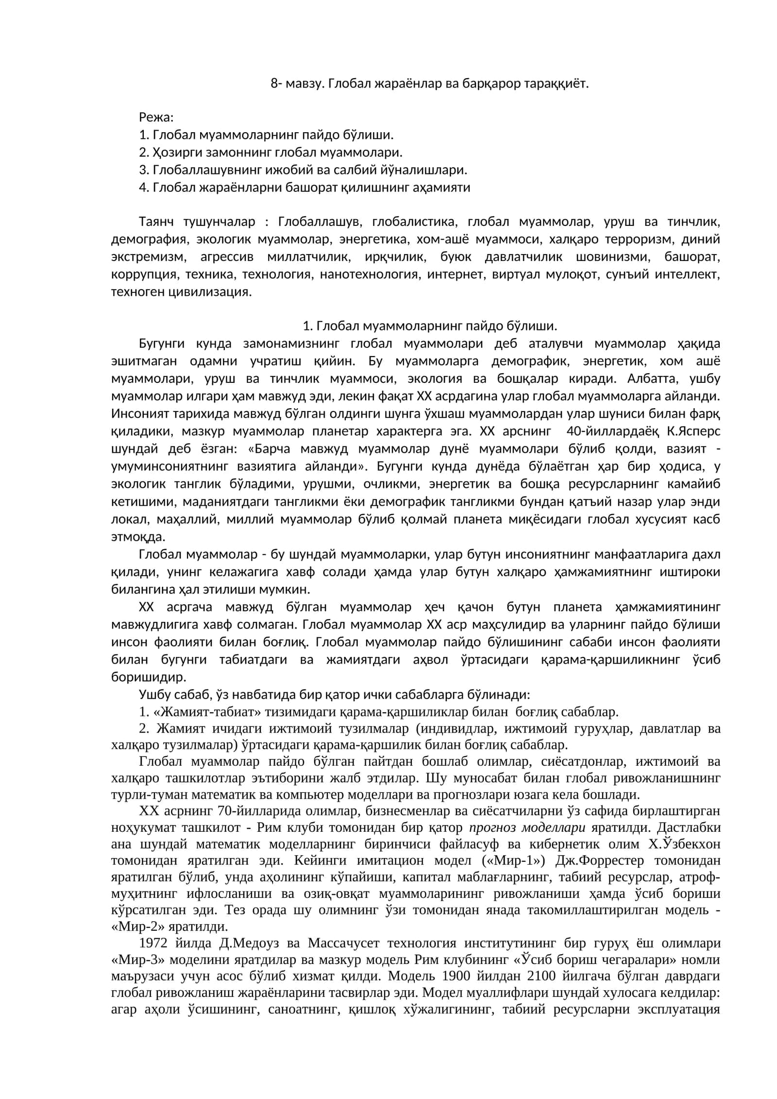 Глобал жараёнлар ва барқарор тараққиёт