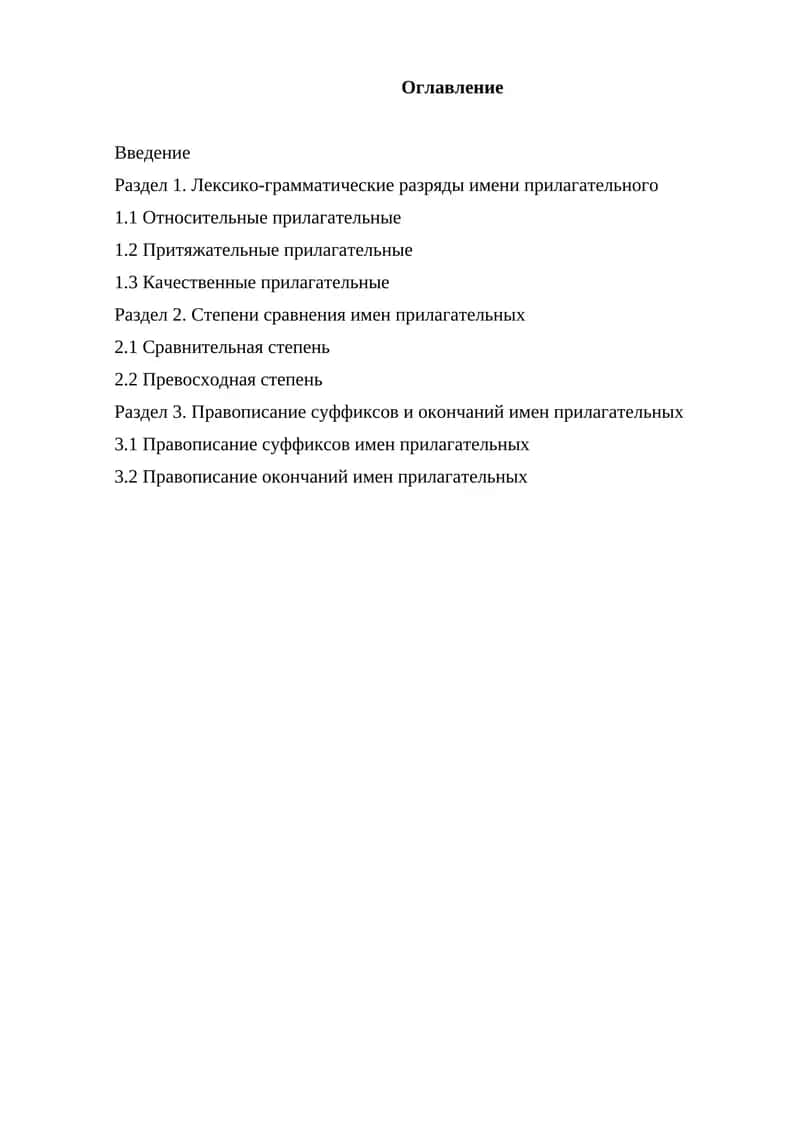 Имя прилагательное