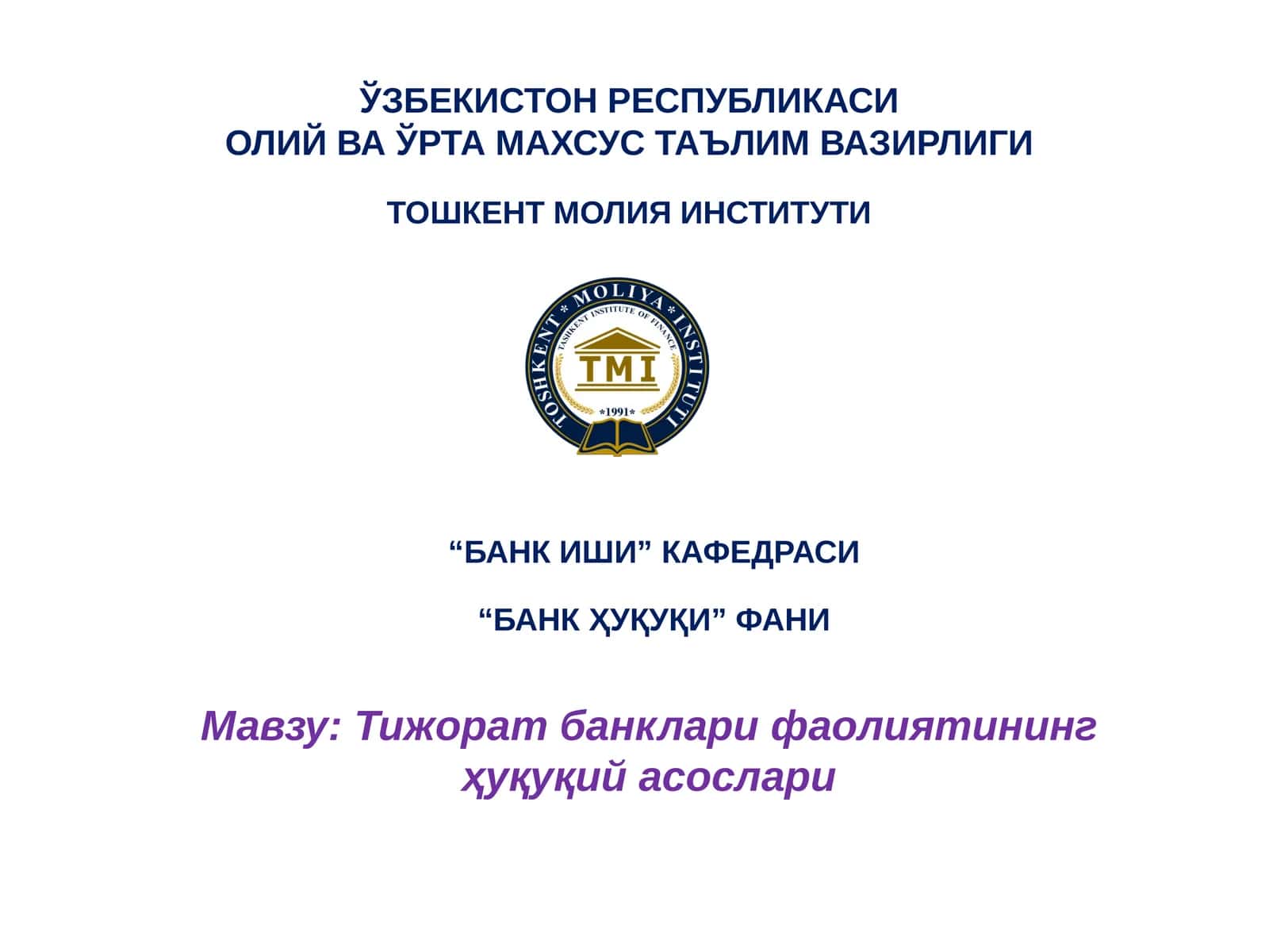 Тижорат банклари фаолиятининг ҳуқуқий асослари