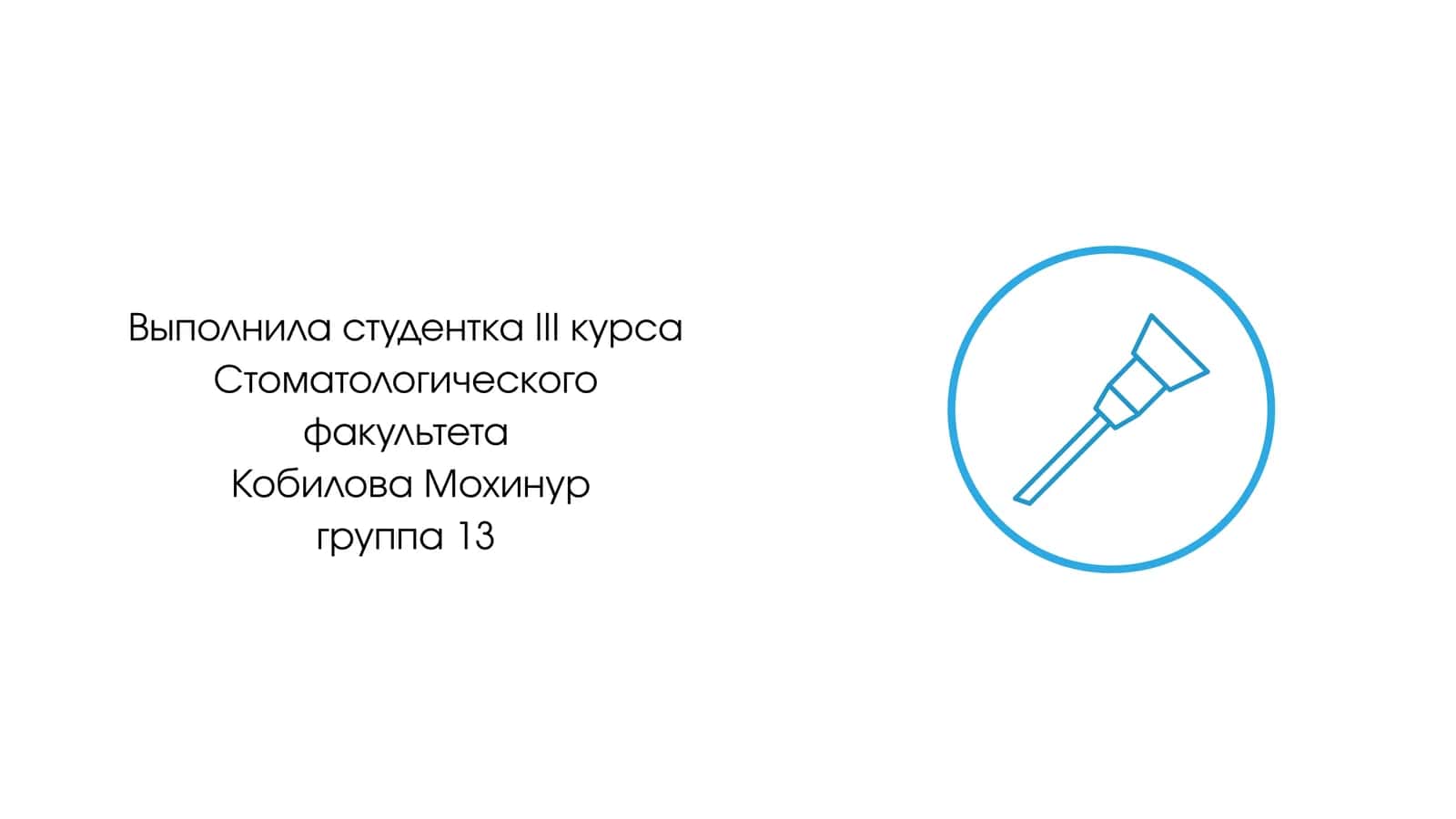 Мандибулярная анестезия