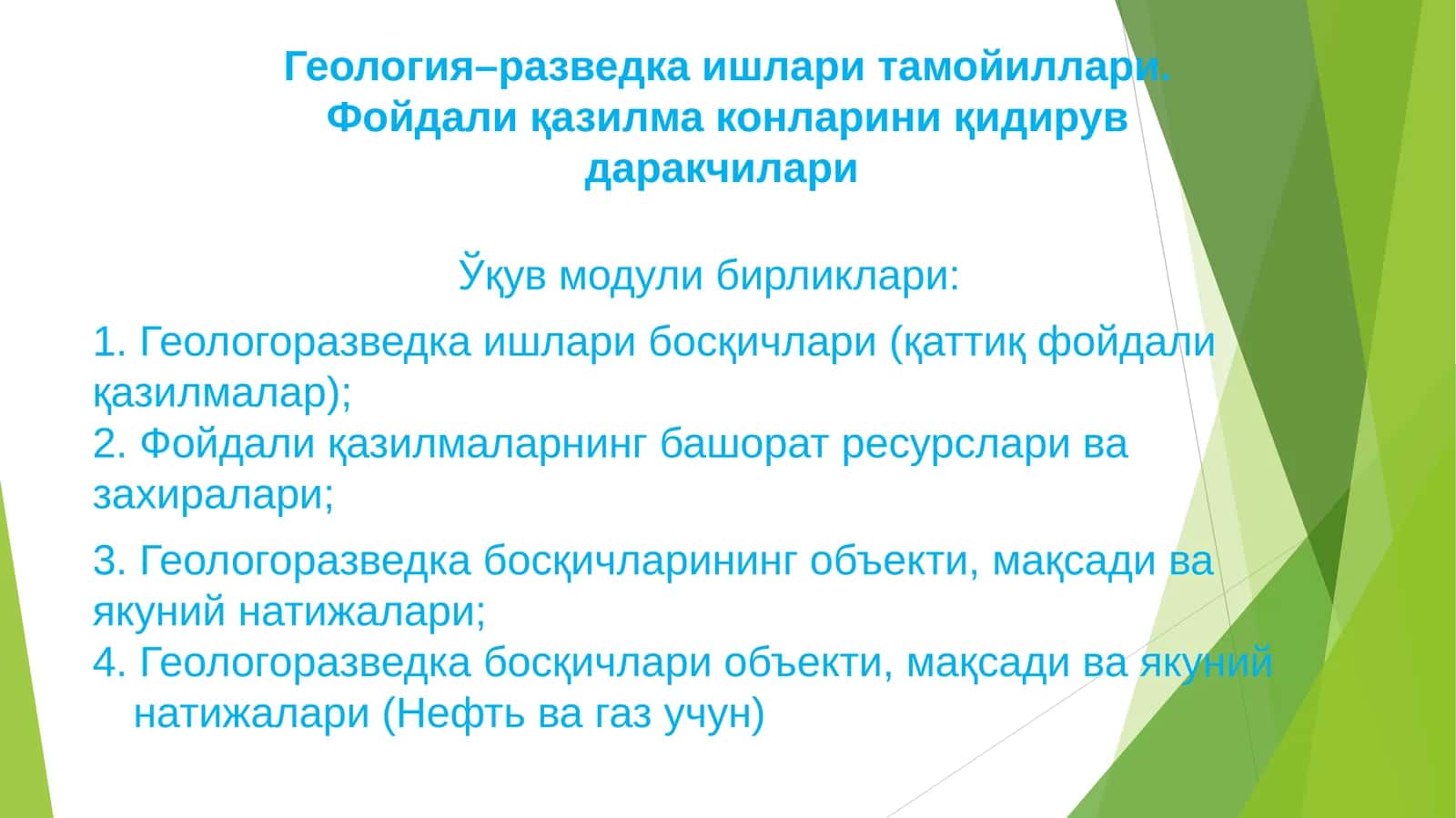 Геология–разведка ишлари тамойиллари. Фойдали қазилма конларини қидирув даракчилари