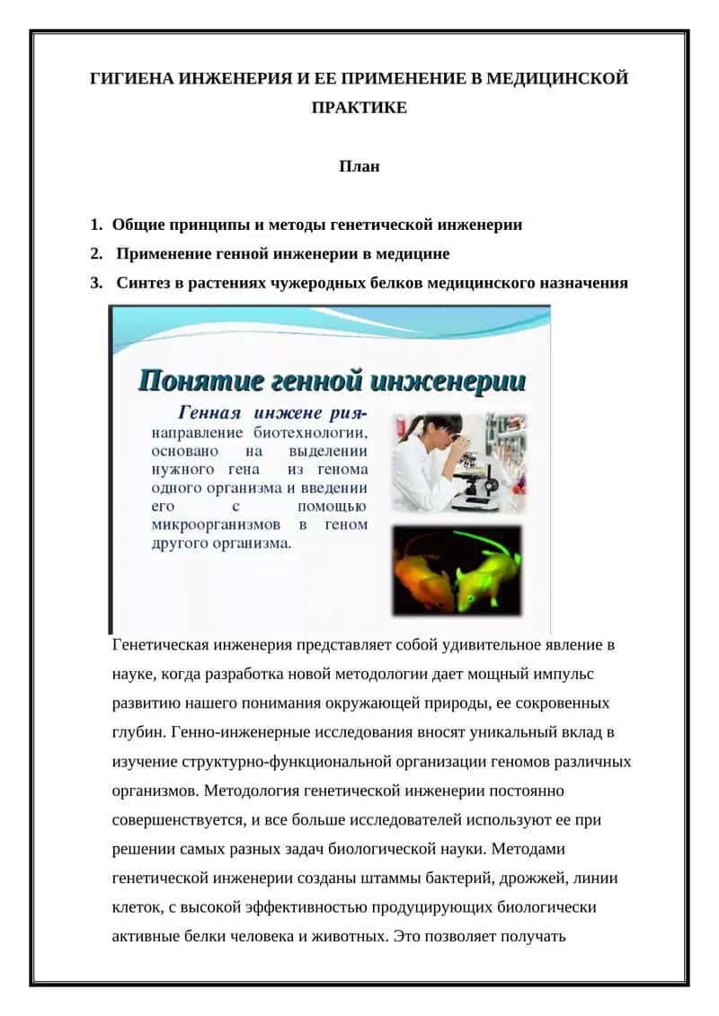 Гигиеника инженерия в врачебной практике