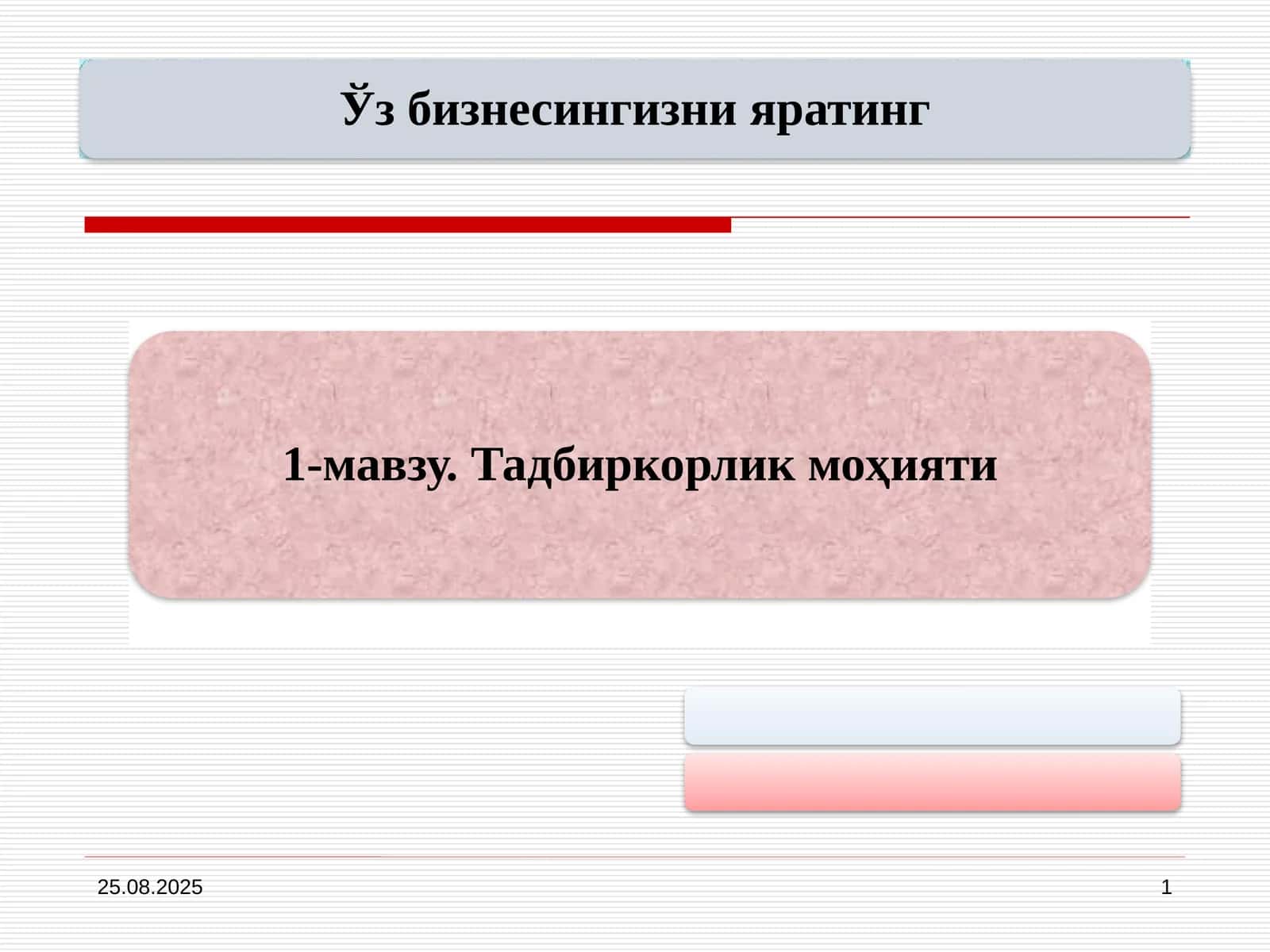 Кичик бизнес ва тадбиркорлик