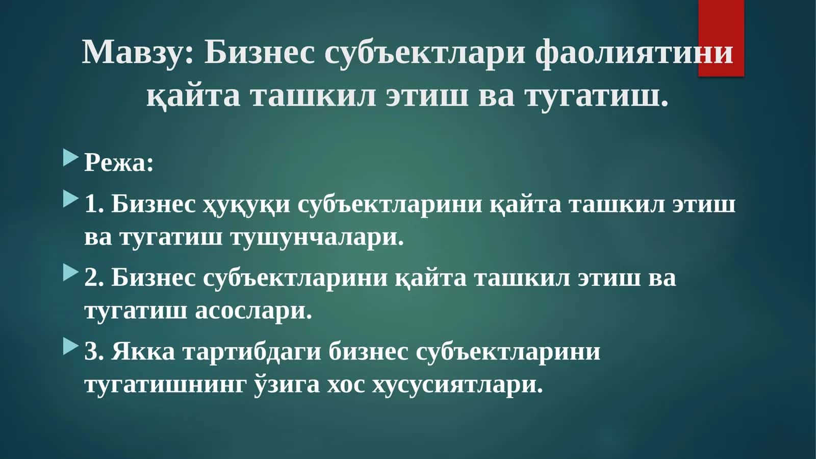 Бизнес субъектлари фаолиятини қайта ташкил этиш ва тугатиш