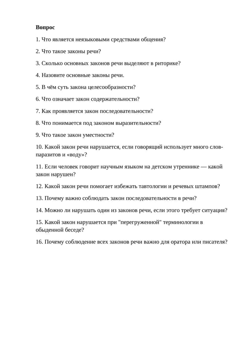 Практикум культуры речевого общения