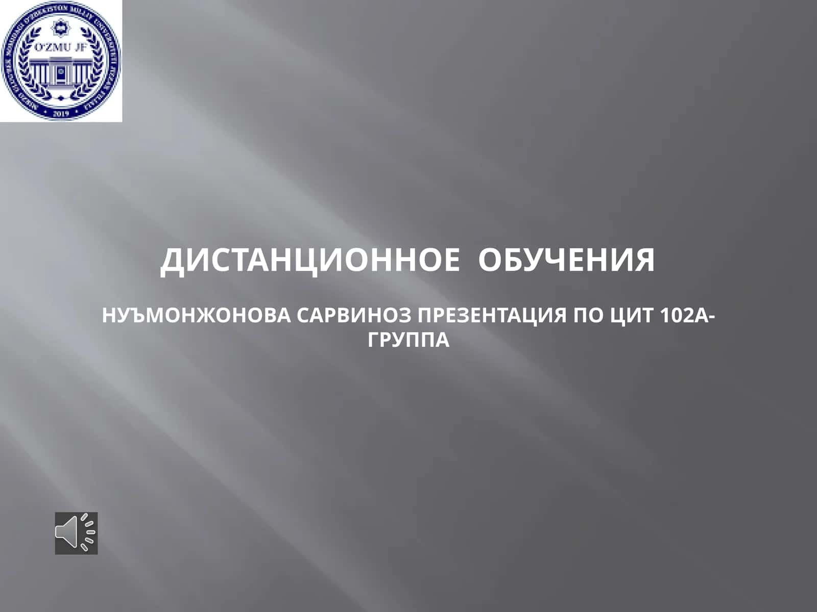 презентация по ЦИТ 102а- группа