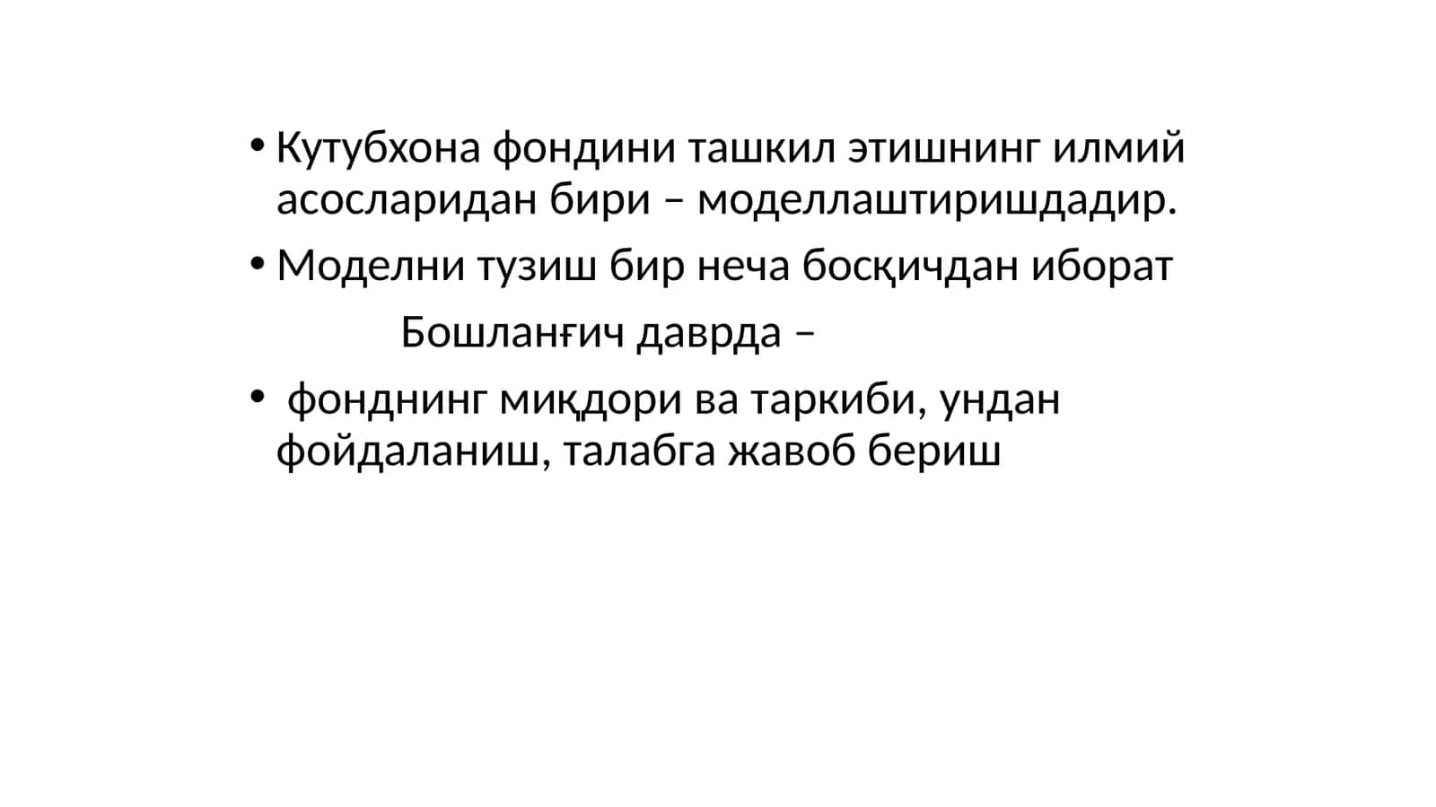 Кутубхона фондини ташкил этишнинг илмий асослари