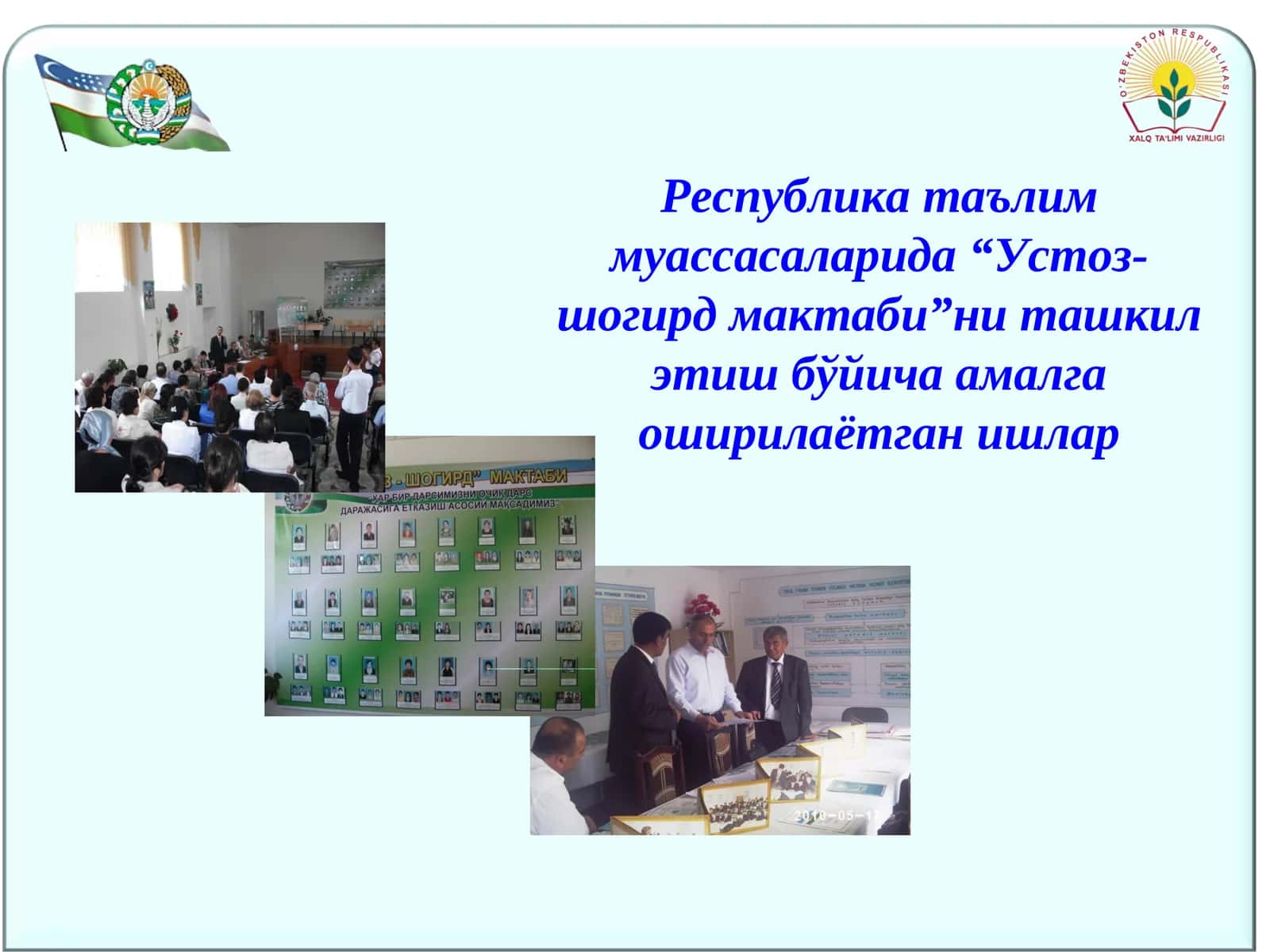 Устоз-шогирд мактаби