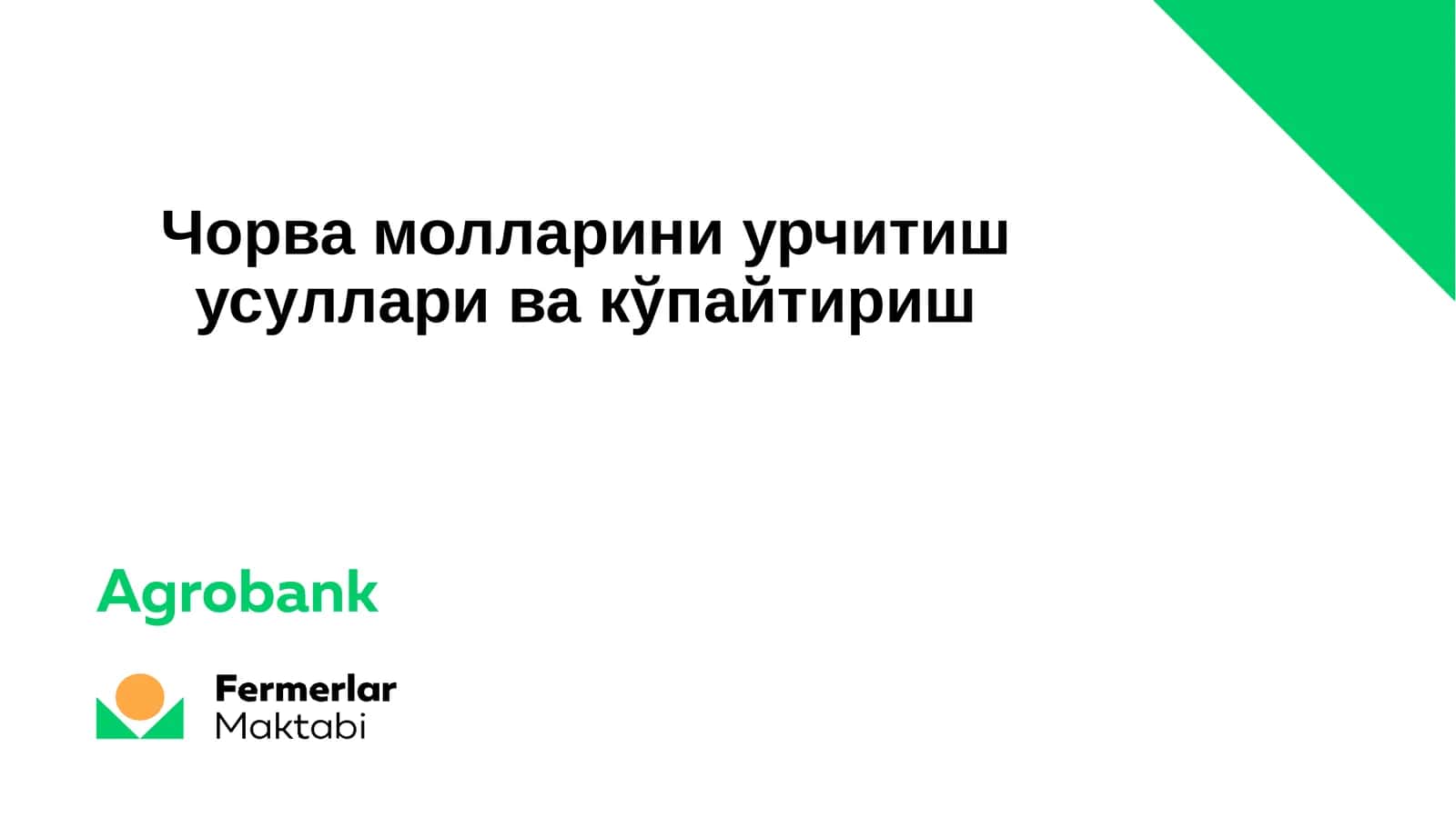 Чорва молларини урчитиш усуллари ва кўпайтириш