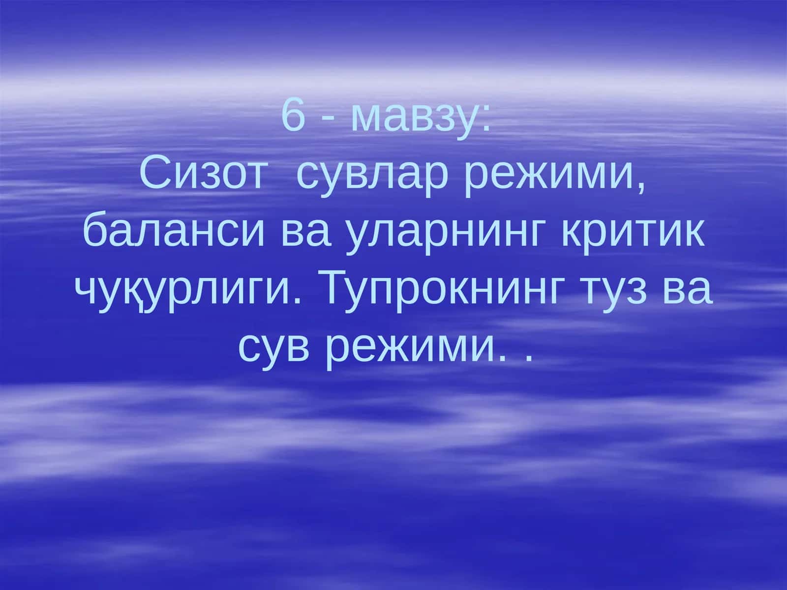 Сизот сувлар режими, баланси ва уларнинг критик чуқурлиги