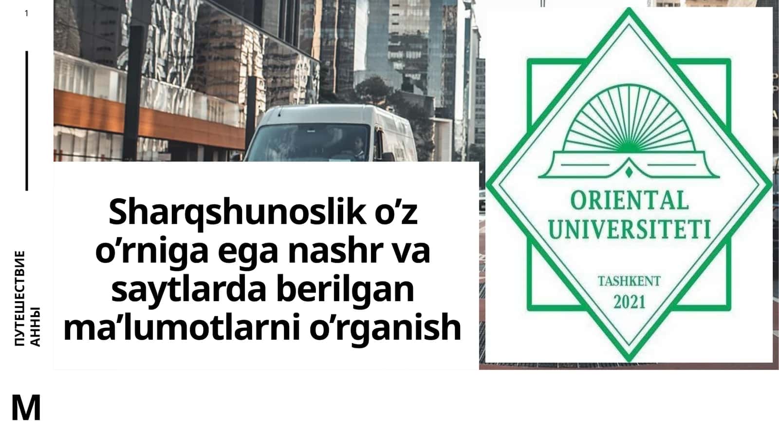 Sharqshunoslik o’z o’rniga ega nashr va saytlarda berilgan ma’lumotlarni o’rganish