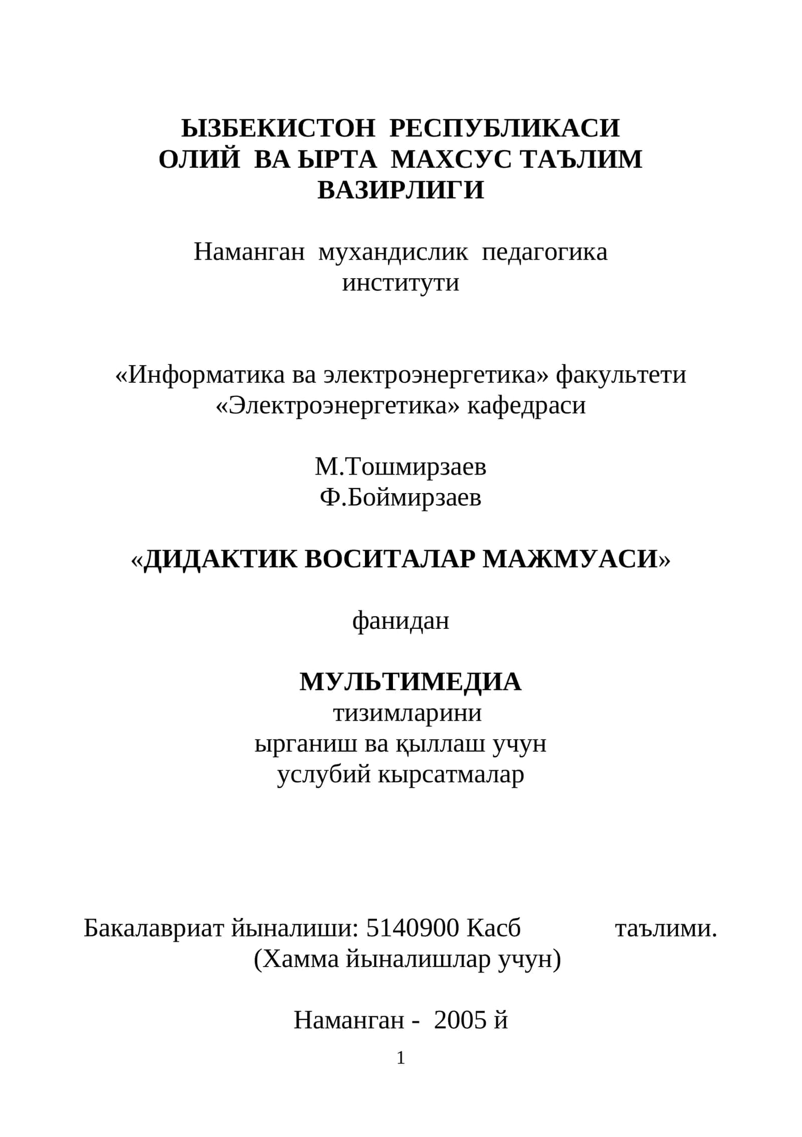 Дидактик воситалар мажмуаси