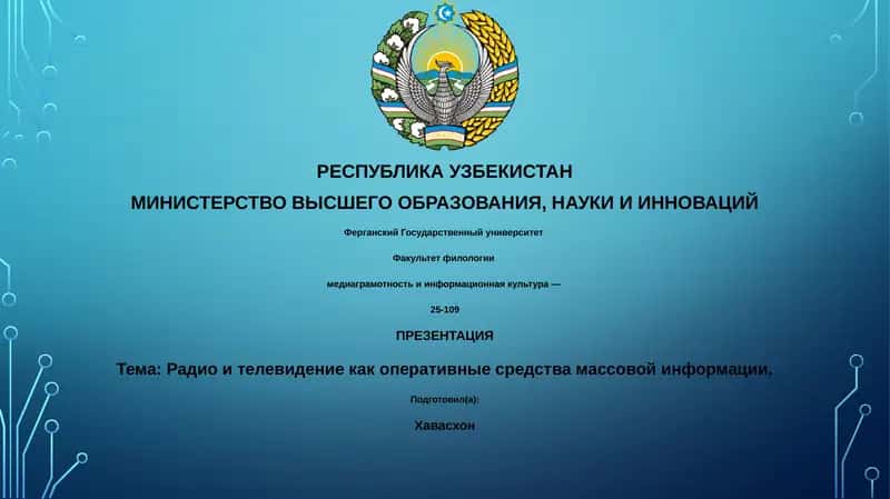 Радио и телевидение как оперативные средства массовой информации
