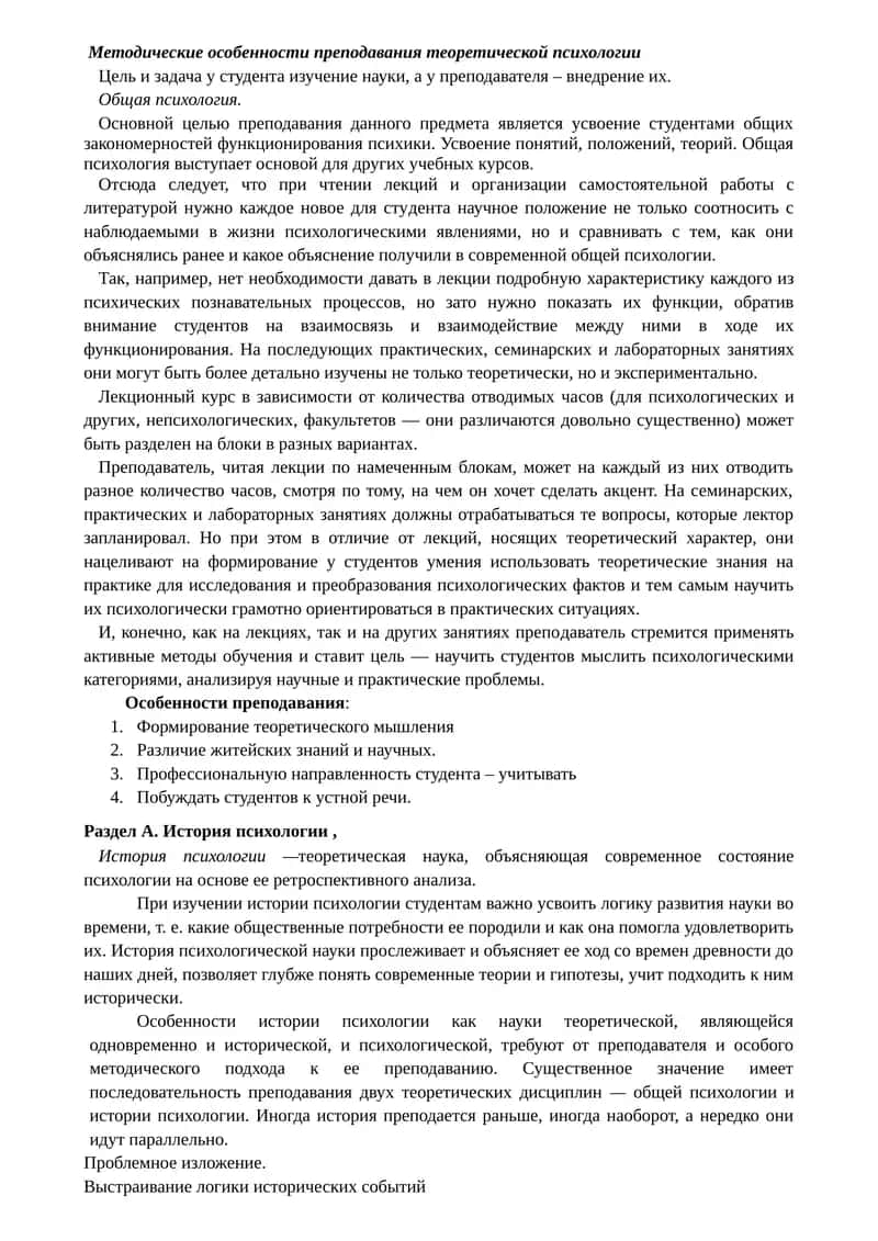 Методические особенности преподавания теоретической психологии