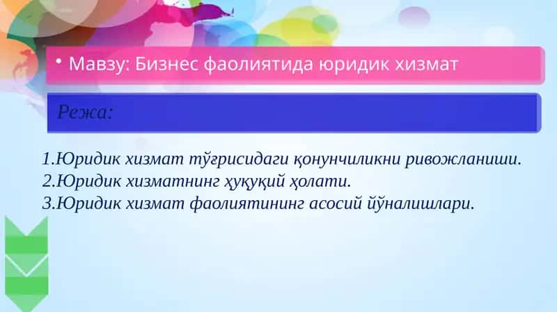 Давлат органлари ва ташкилотларининг юридик хизмати