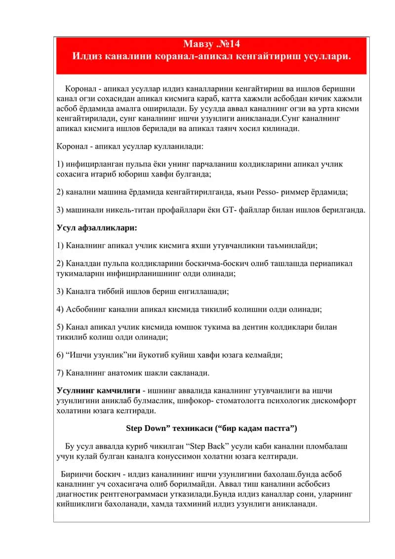 Илдиз каналини коранал-апикал кенгайтириш усуллари