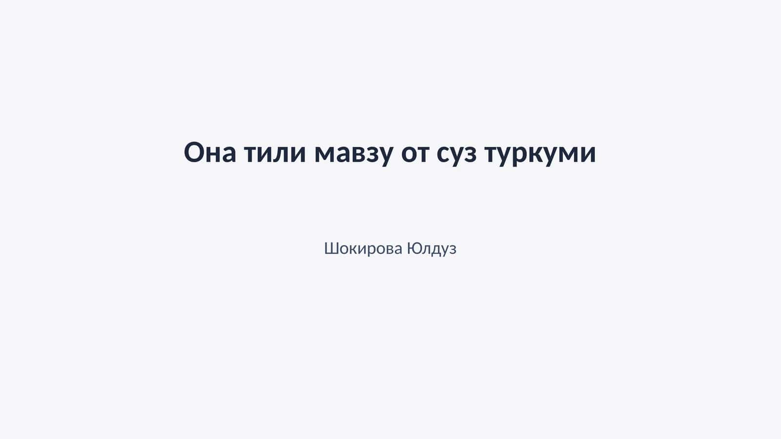 Она тили мавзу от суз туркуми