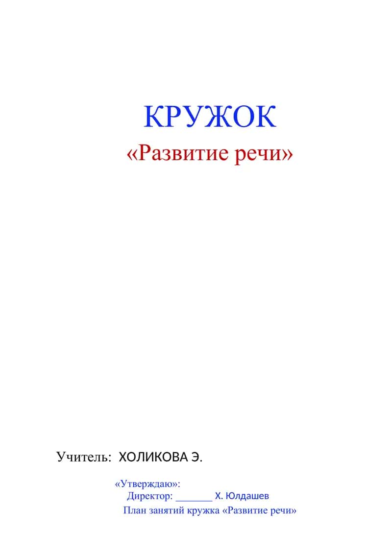 Kruzhok "Razvitie rechi"