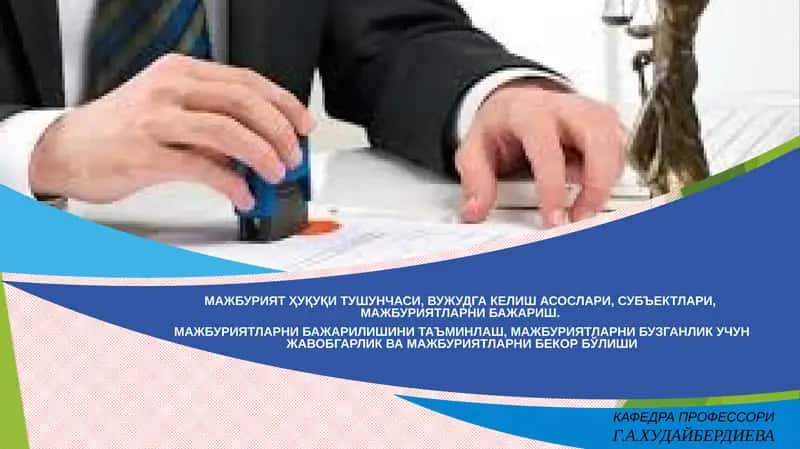 Фуқаролик ҳуқуқида мажбурият деб