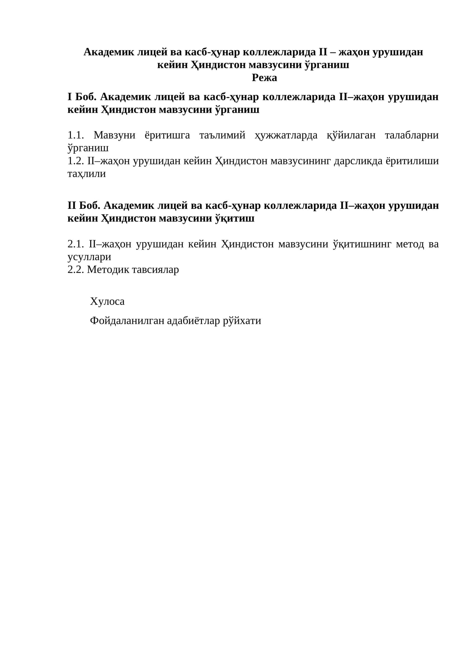 Академик лицей ва касб-ҳунар коллежларида II – жаҳон урушидан кейин Ҳиндистон мавзусини ўрганиш
