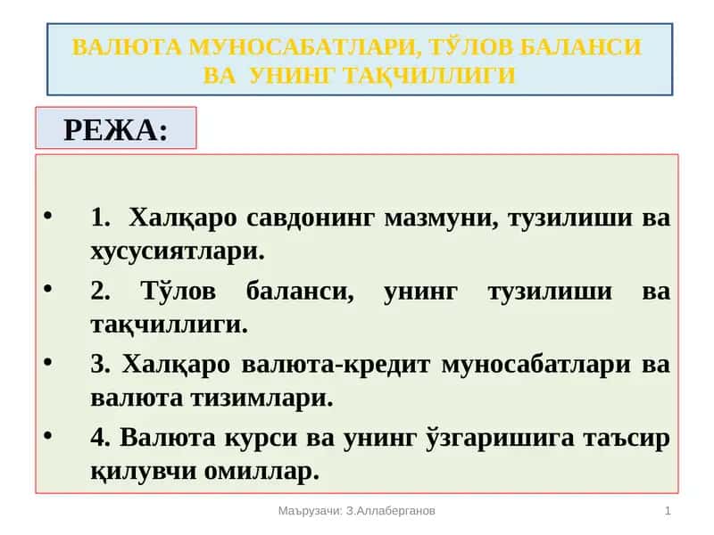 ВАЛЮТА МУНОСАБАТЛАРИ,ТЎЛОВ БАЛАНСИ ВА УНИНГ ТАҚЧИЛЛИГИ