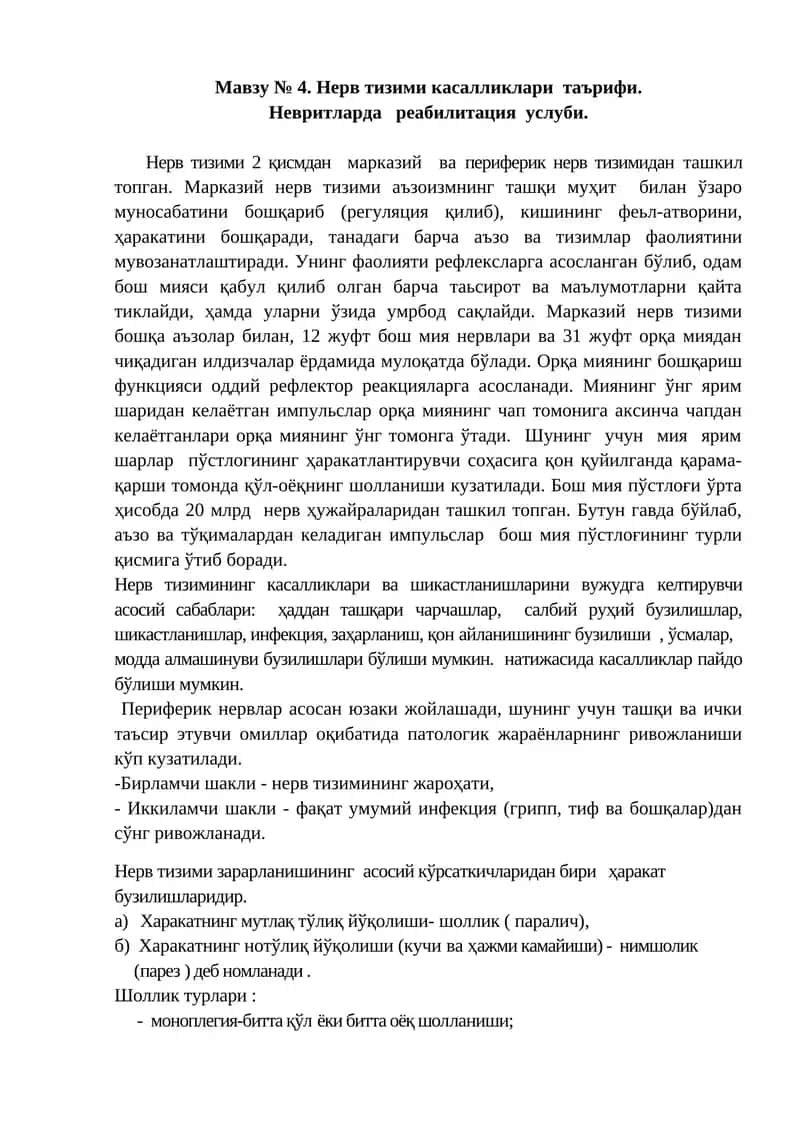 Мавзу № 4. Нерв тизими касалликлари таърифи