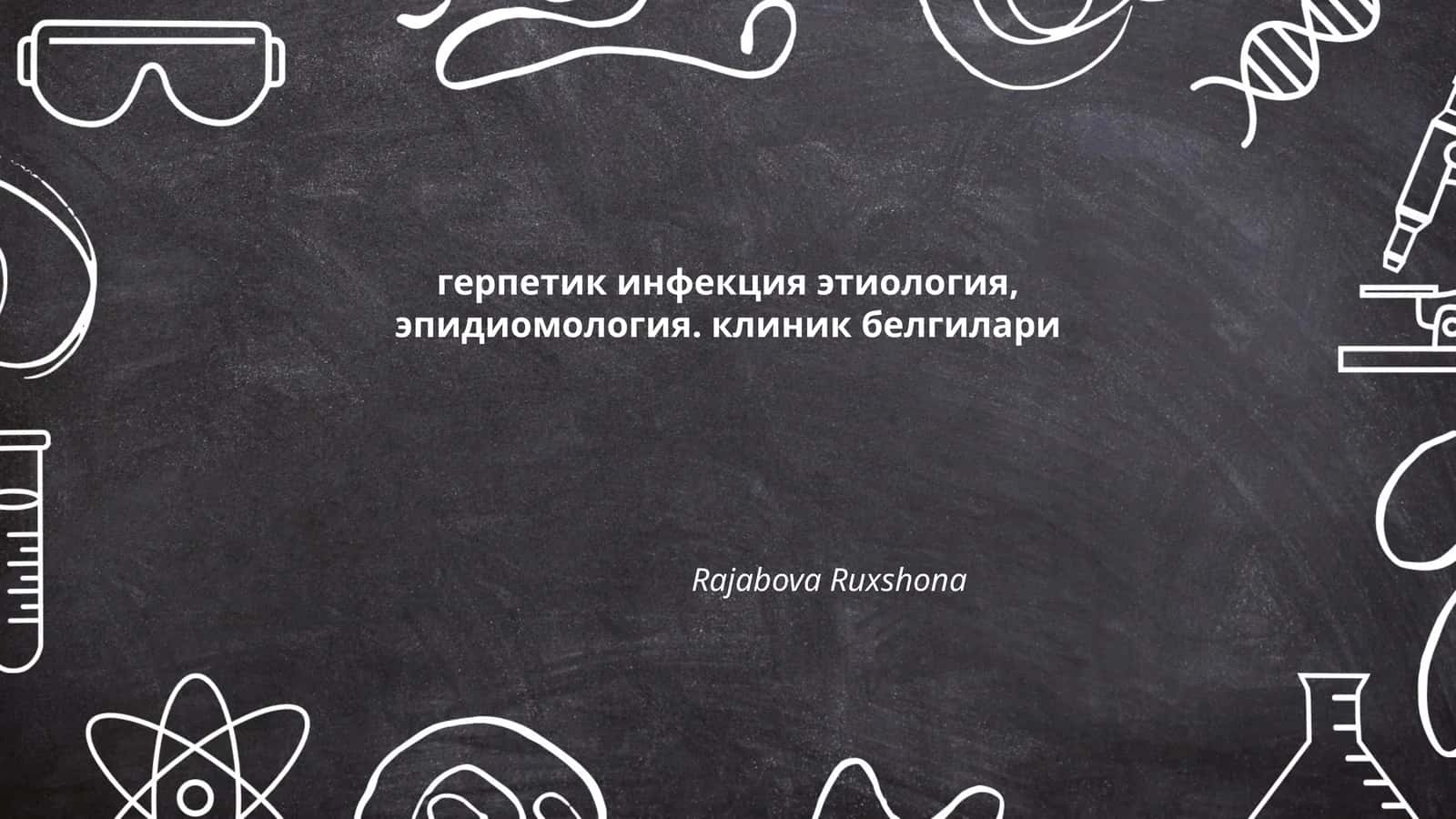 Герпетик инфекция этиология, эпидиомология. клиник белгилари (Herpetic infection etiology, epidemiology, clinical signs)