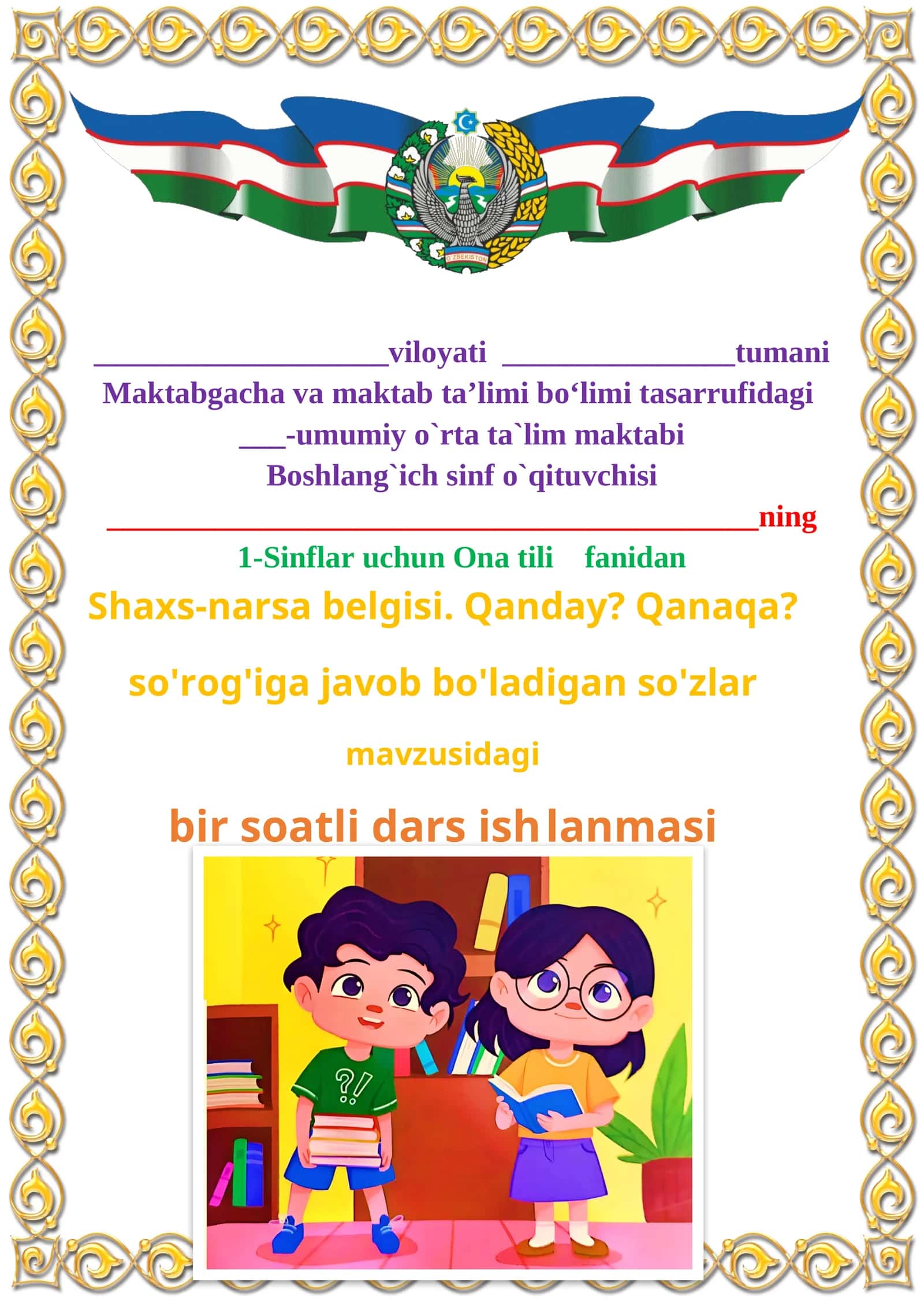 Shaxs-narsa belgisi. Qanday? Qanaqa? so'rog'iga javob bo'ladigan so'zlar 1-sinf ona tili dars ishlanmasi