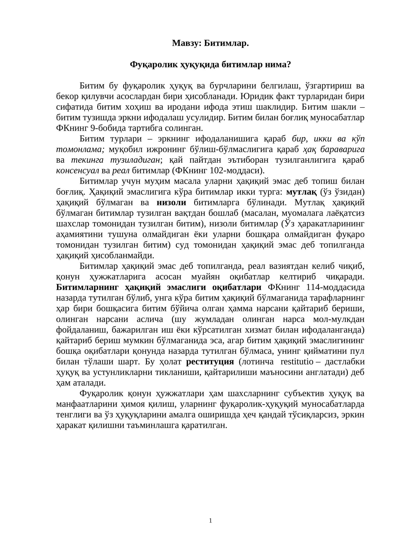 Битимлар