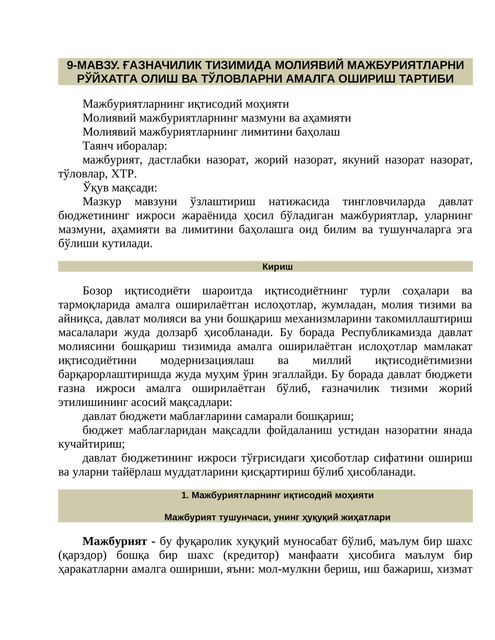 9-МАВЗУ. ҒАЗНАЧИЛИК ТИЗИМИДА МОЛИЯВИЙ МАЖБУРИЯТЛАРНИ РЎЙХАТГА ОЛИШ ВА ТЎЛОВЛАРНИ АМАЛГА ОШИРИШ ТАРТИБИ