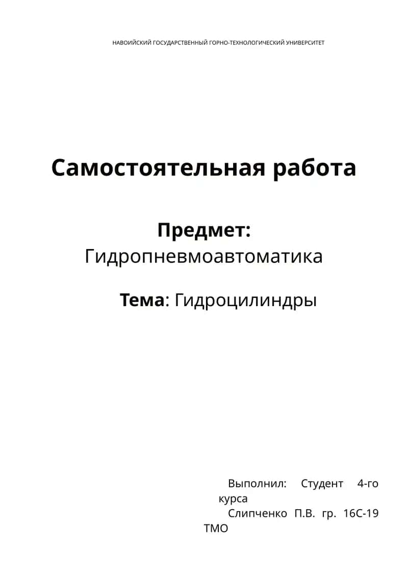 Гидроцилиндры