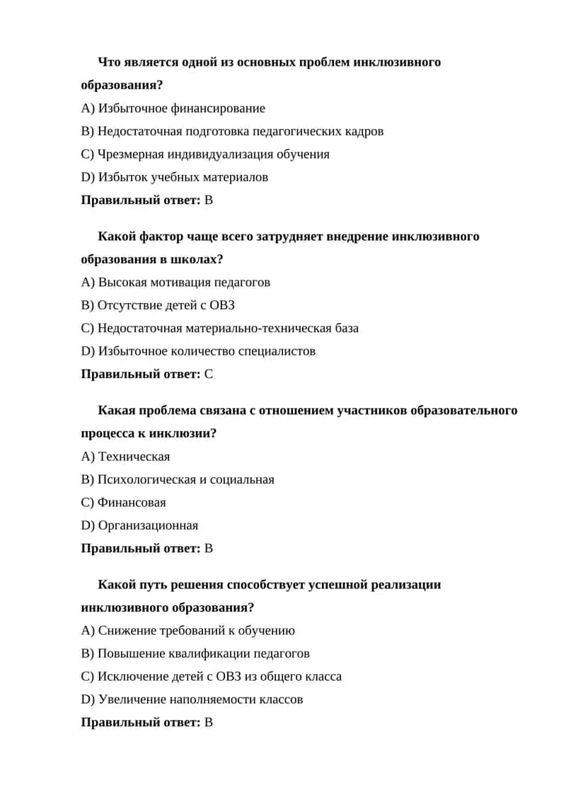 Инклюзив таълим
