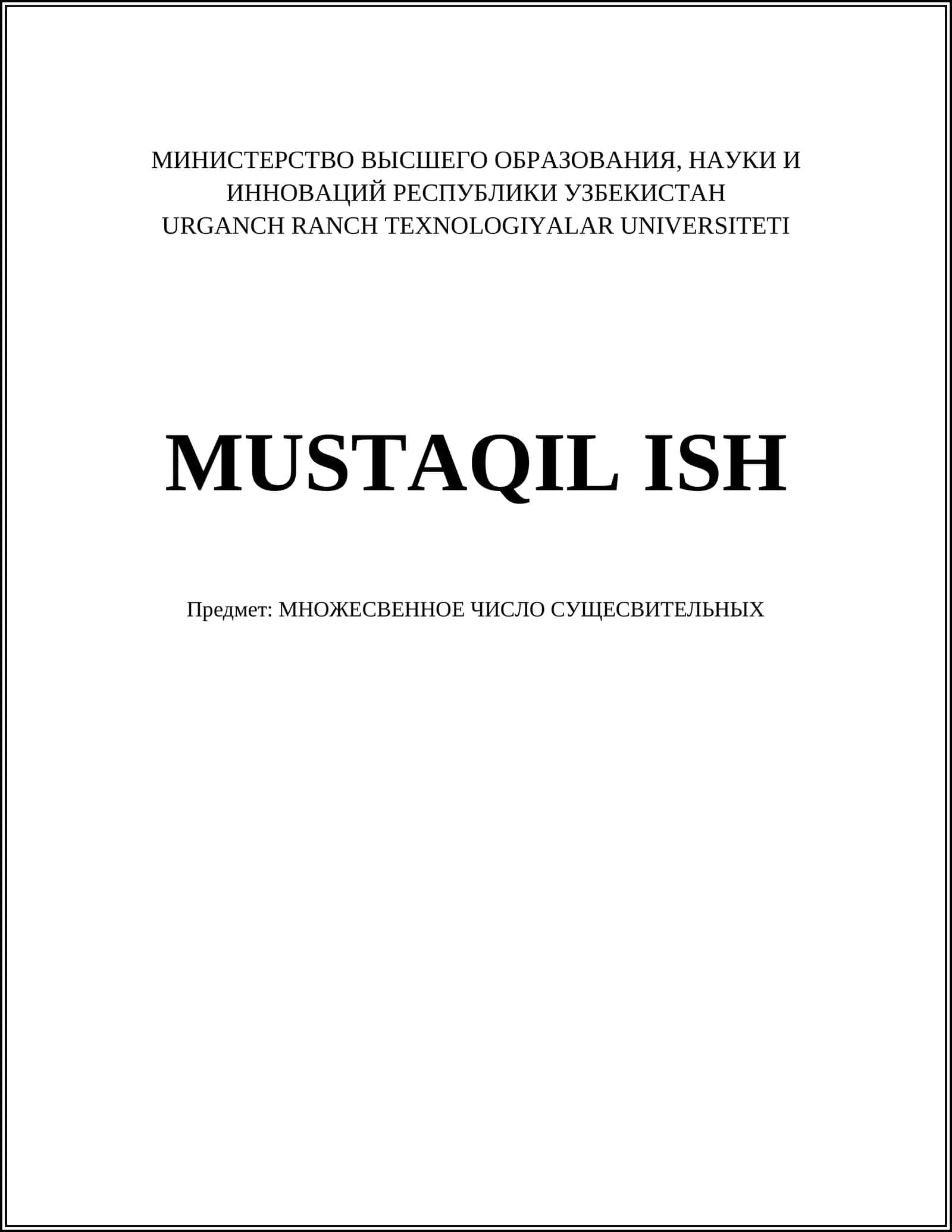 МНОЖЕСВЕННОЕ ЧИСЛО СУЩЕСВИТЕЛЬНЫХ