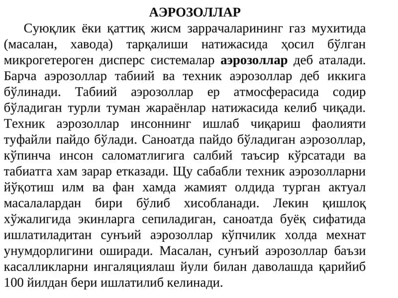 Аэрозоллар