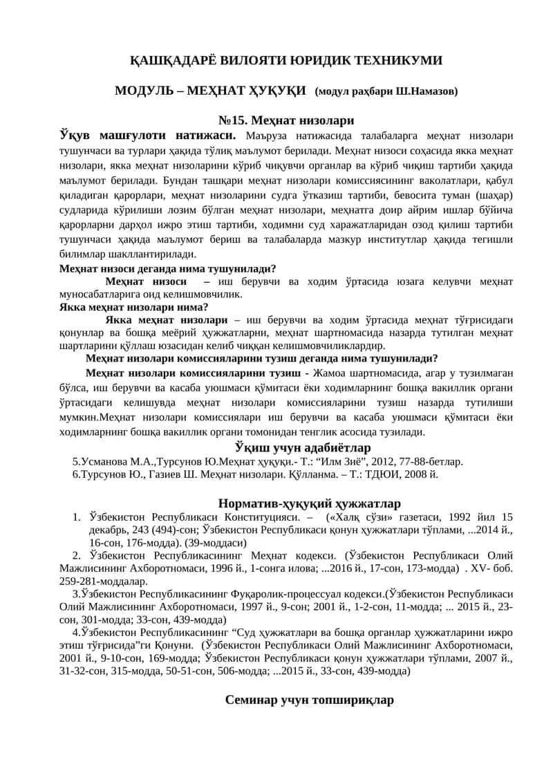 Меҳнат низолари