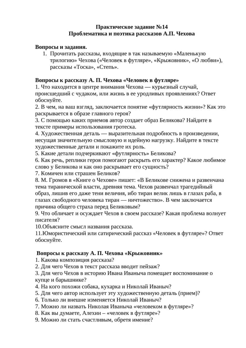 Проблематика и поэтика рассказов А.П. Чехова